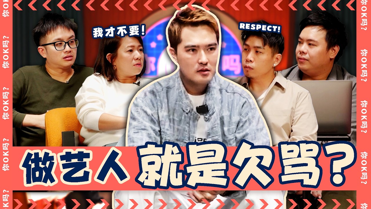 “Netizen accused me of touching her” Ft. Lee Teng【网民冤枉我乱摸她 ft. 李腾 】｜ R U OKAY 【你OK吗?!】
