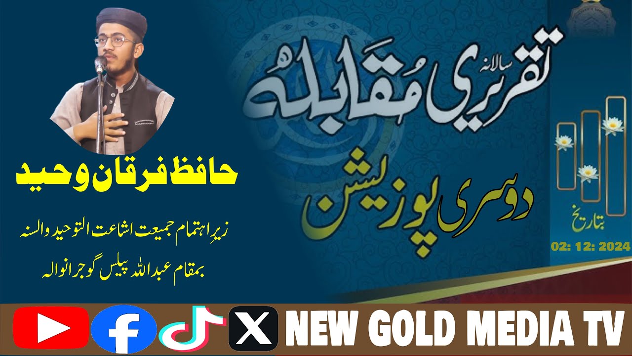 2st position hafiz furqan waheed || aqeeda khatm e nabuwat aor hmari zimha dari ||new gold media tv