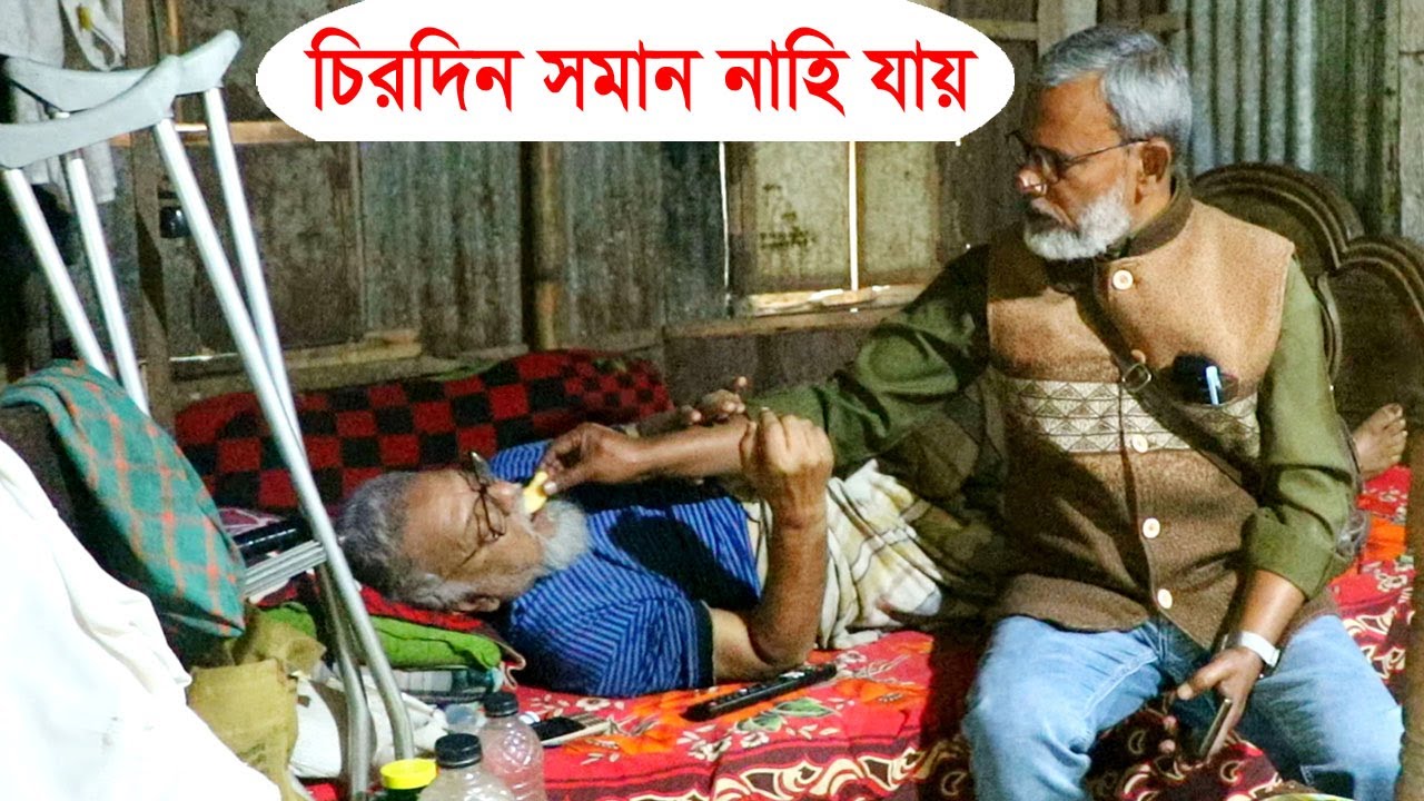 1818-চিরদিন সমান নাহি যায় -র.ই মানিক চিত্রপুরী । R.I.Manik,Chitrapuri,Krishichitra