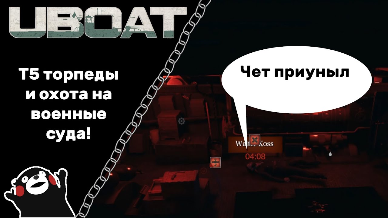UBOAT #30: Т5 торпеды и охота на военные суда!