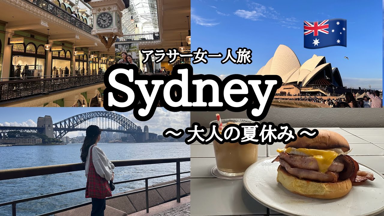 【女一人旅】オーストラリア女一人旅|カンタス航空夜便でシドニーへ🇦🇺(泣きながら耐えた9時間飛行機)