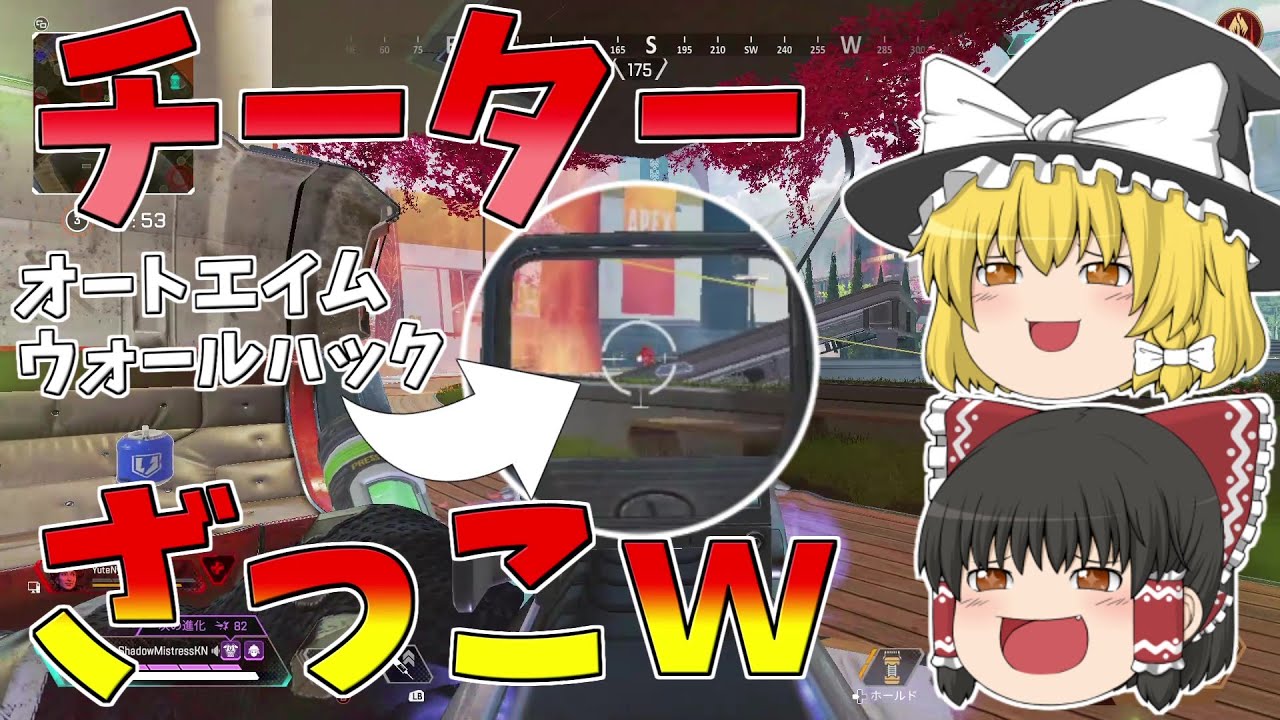 【Apex Legends】チート使ってる奴大体立ち回り雑魚だから諦めなければ勝てる！！【ゆっくり実況】初心者日記11日目