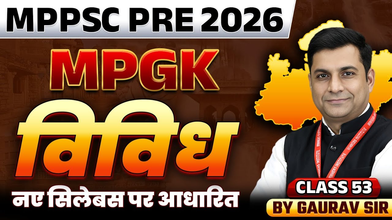 MPPSC Pre 2026 | MPGK Miscellaneous Class 53 | MPPSC 2026 | MPPSC Prelims Exam | MPGK By Gaurav Sir
