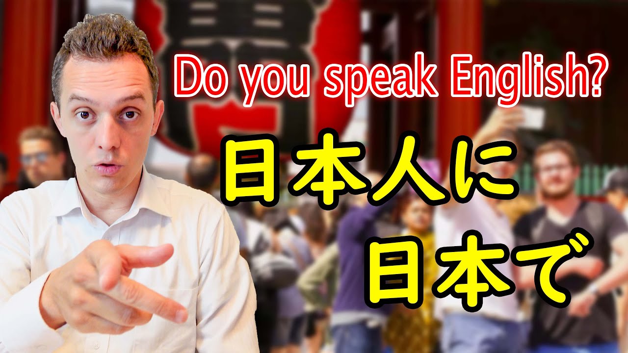 日本で日本人に