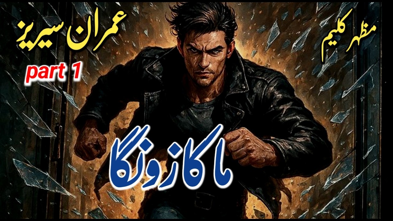 MAKA ZONGA part 1/2 | Imran Series | Mazhar kaleem M A | Suspense based Novel