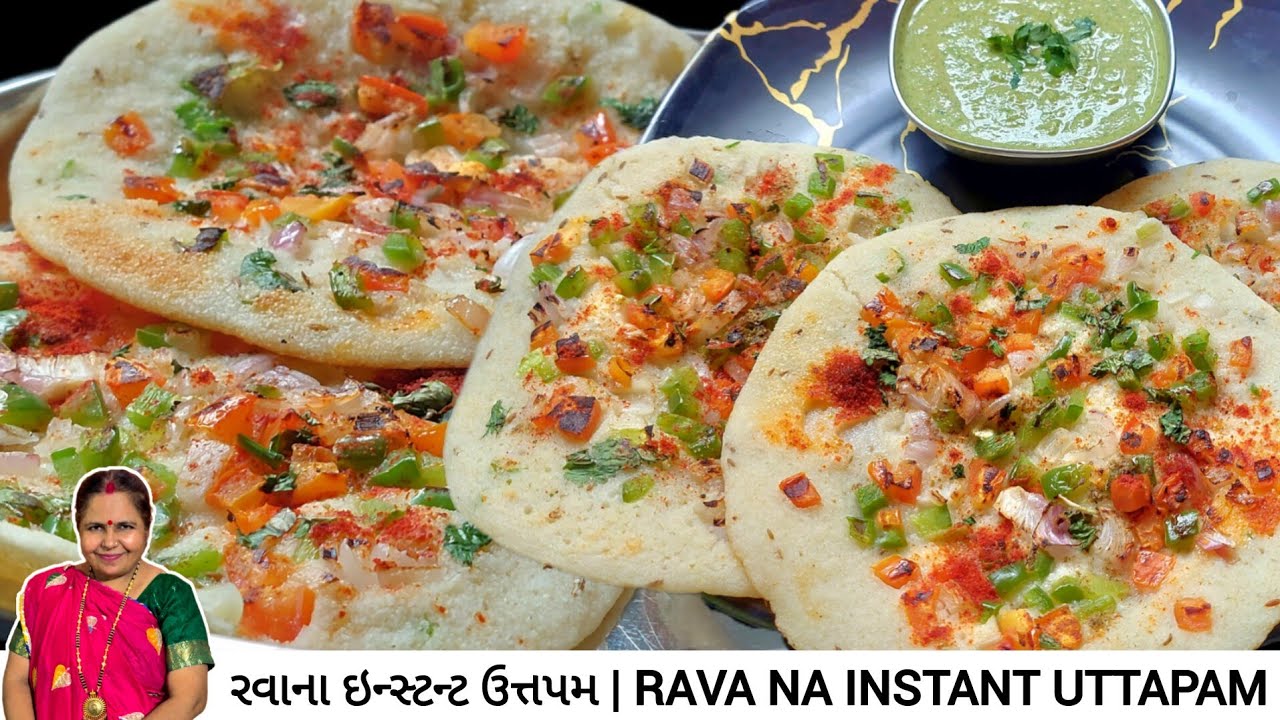 માત્ર 7 મિનિટમાં રવાના ઇન્સ્ટન્ટ ઉત્તપમ | instant rava uttapam recipe in gujarati | uttapam recipe