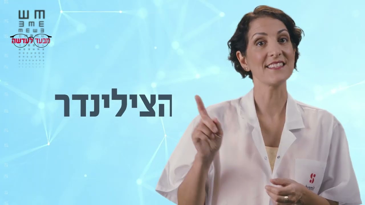 כיצד נקרא את טופס בדיקת הראייה
