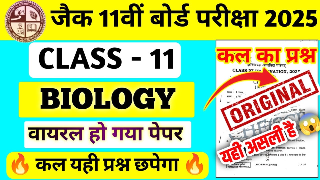 Jac board class 11th Biology वायरल प्रश्न 🔥|यही रहेगा सब 👍|11th Biology viral question paper 2025|