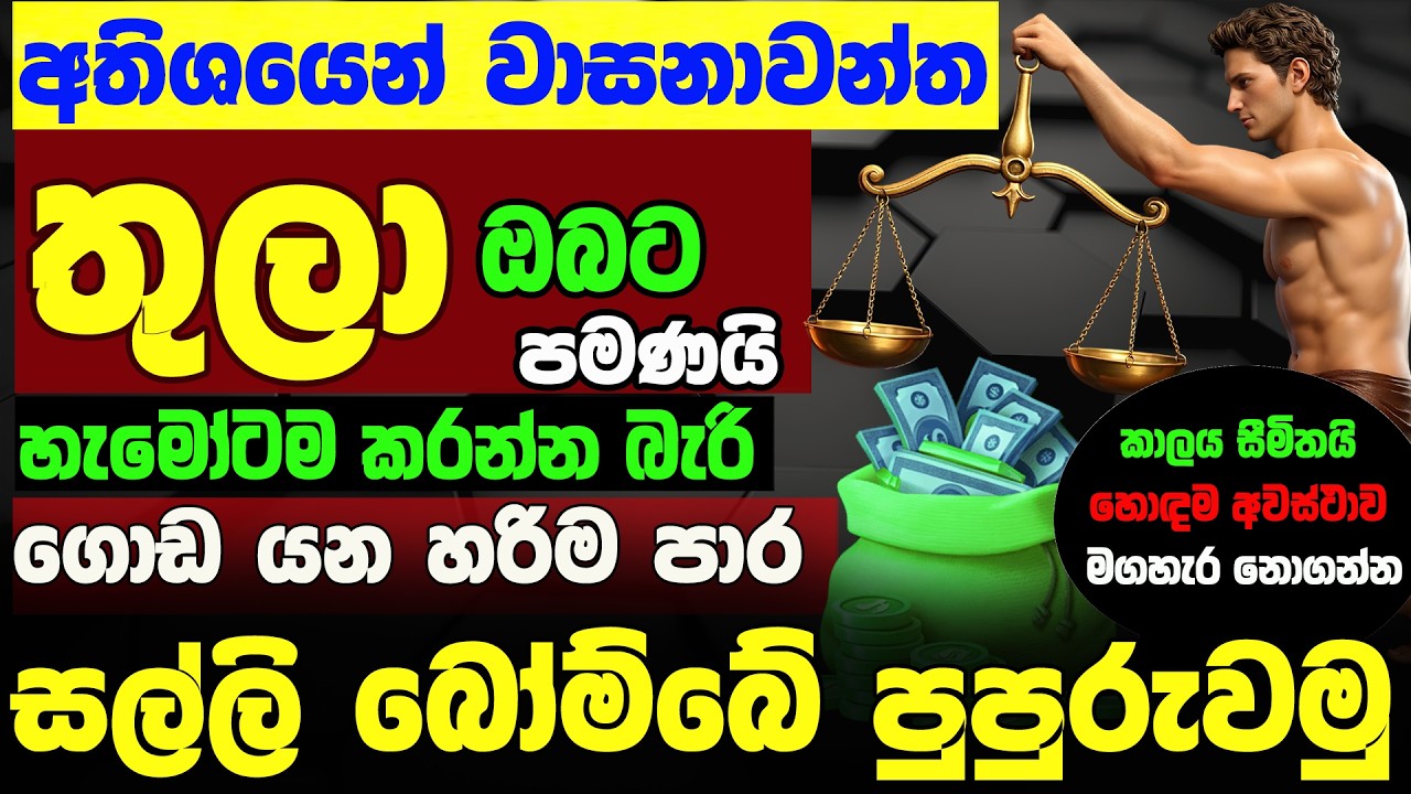 තුලා ලග්නය Thula Lagnaya 2026 ගොඩ යමු ලග්න පලාඵල  Zoo TV Lagna Palapala Jothishya Raga Sri Nirvana