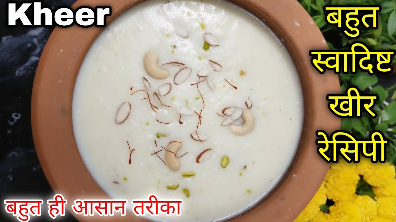 Perfect Creamy Rice Kheer Recipe 😍 || शाही मखमली और गाढ़ी खीर बनाने का सबसे आसान और सटीक तरीका ✨