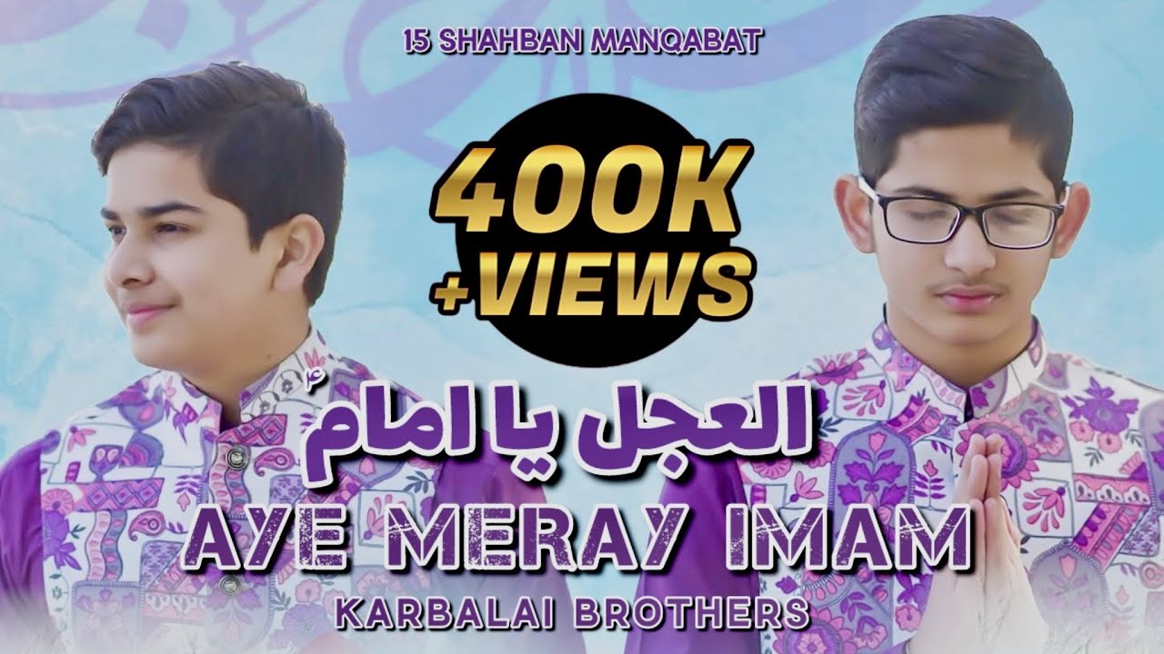 15 Shaban Manqabat 2021 - Aye Mere Imam - Karbalai Brothers - Manqabat Imam Mehdi - Mir Hasan Mir