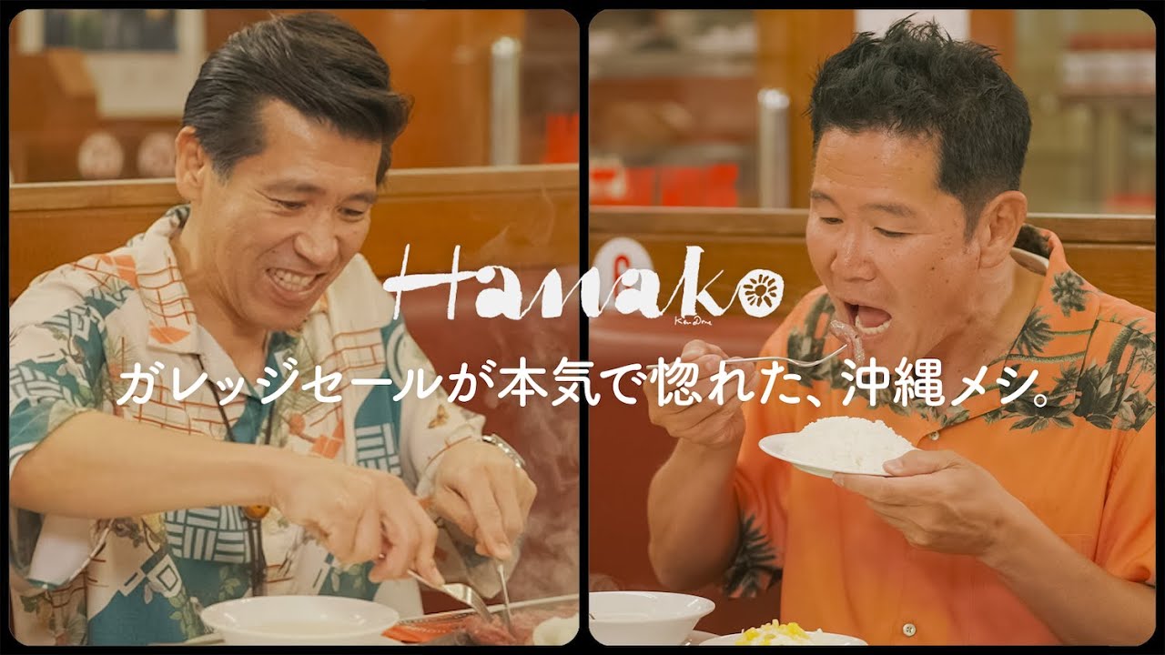 沖縄グルメ🌺地元を知り尽くしたガレッジセールが溺愛、間違いない名店8軒