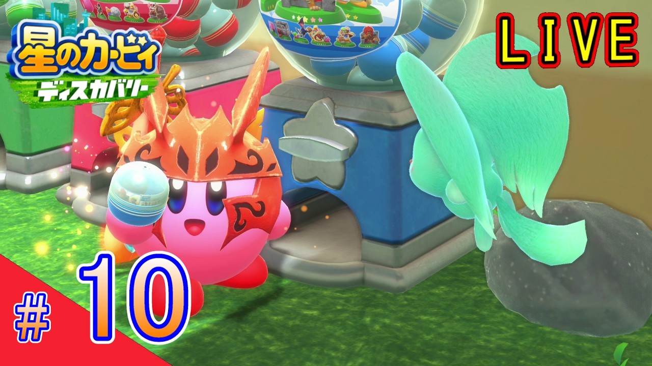 【ディスカバリー】#10 安心してください！スーファミのカービィやったことあります！【星のカービィ　ディスカバリー】【switch2】