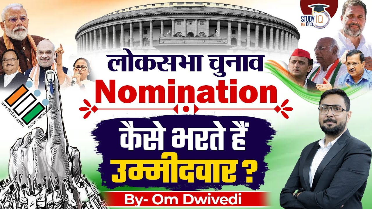 Lok Sabha Election Nomination Process | Om Dwivedi | StudyIQ IAS Hindi