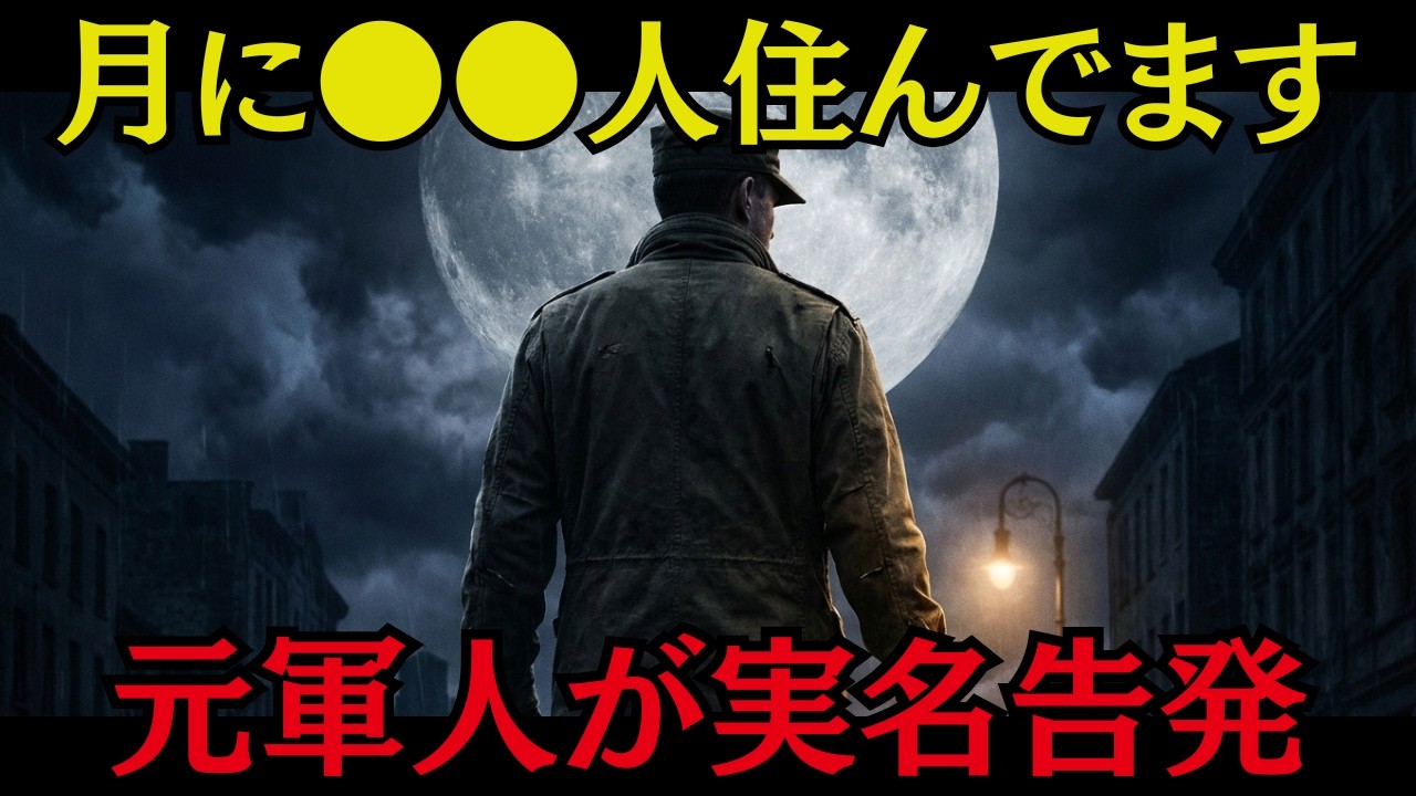 なぜ22年前と同じ証言が出た？月の住民を見た2人の男が語る真実【ミステリー 怖い話】