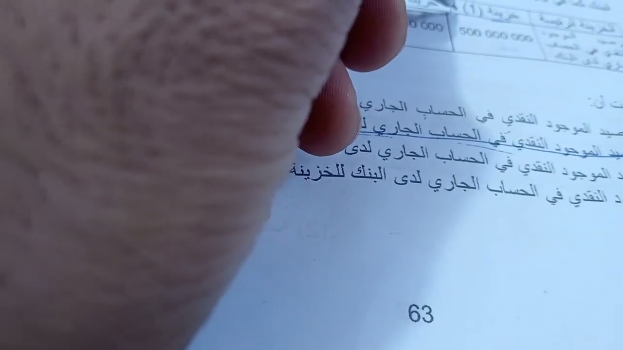 المحاضره الثانيه من الفصل الخامس محاسبه حكوميه جامعه بغداد مرحله ثانيه قسم محاسبه