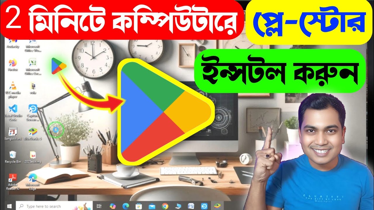 🤓কম্পিউটারে Google Play Store Download ও Install কিভাবে করবেন ?How To Download Play Store Apps On PC