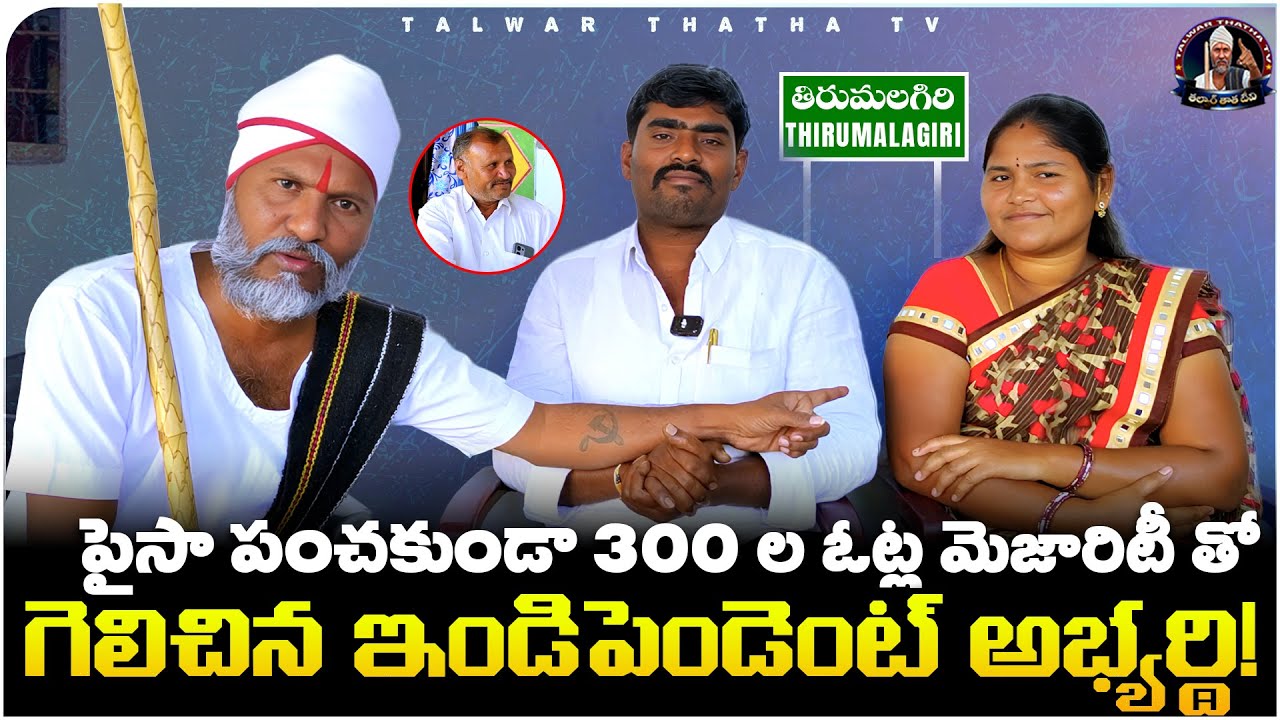 Historic Win | Independent Candidate Takes Sarpanch with 300 Votes Majority