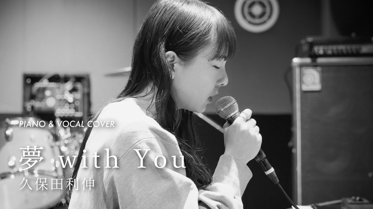 夢 with You - 久保田利伸 [Piano & Vocal Cover]