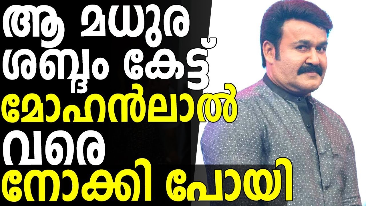 Female Fan gets Surprised by Seeing Mohanlal