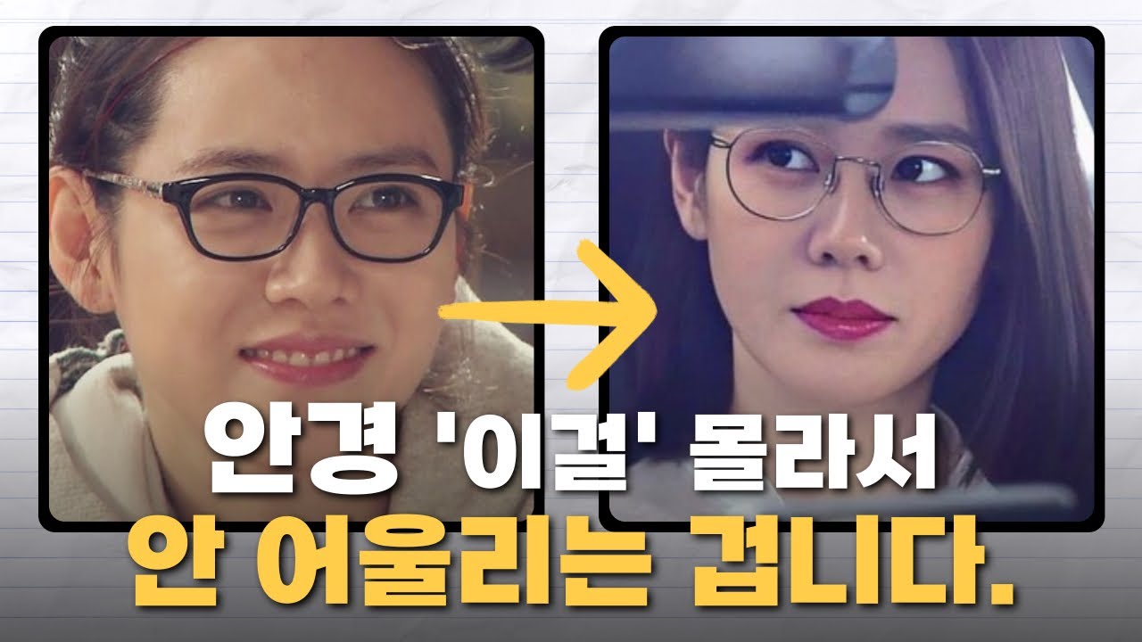 여자 안경테 고르는 방법, 내 얼굴형보다 이 세가지 확인이 먼저입니다!