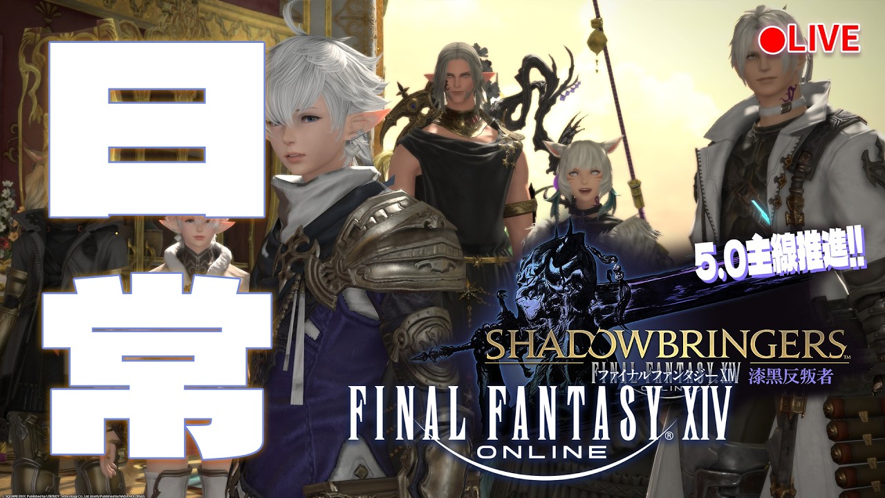 實況《FINAL FANTASY XIV 繁中版》日常每日副本!!經驗加成沒剩幾天XD 5.0漆黑反叛者主線推進 休閒公會第七食堂招募中 #74 阿彥初見解說型遊戲實況 PC版 FF14 FFXIV