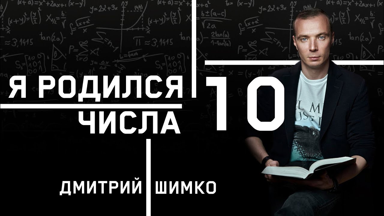 ЧИСЛО ДУШИ 
