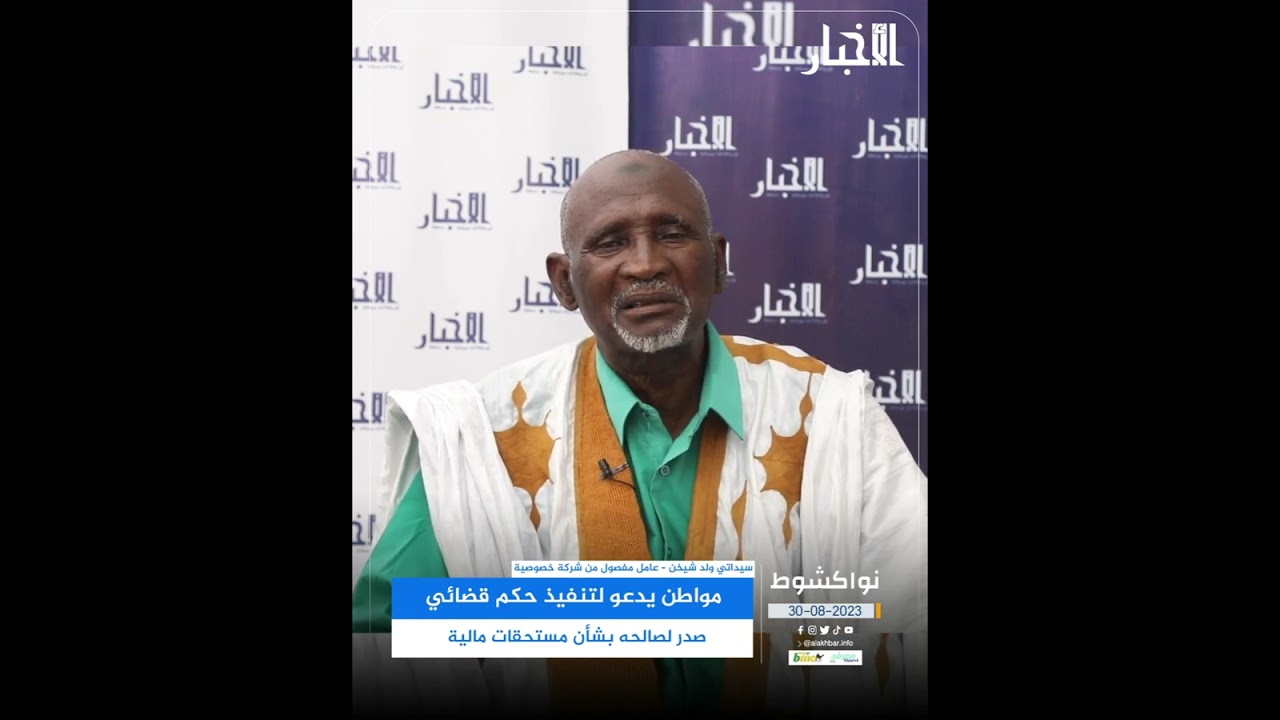 البكاي: مواطن يدعو لتنفيذ حكم قضائي صدر لصالحه بشأن مستحقات مالية
