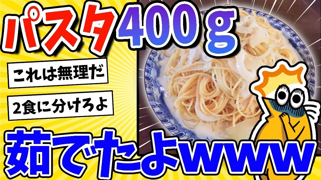玉ねぎだけのパスタ400g、いただきます！www