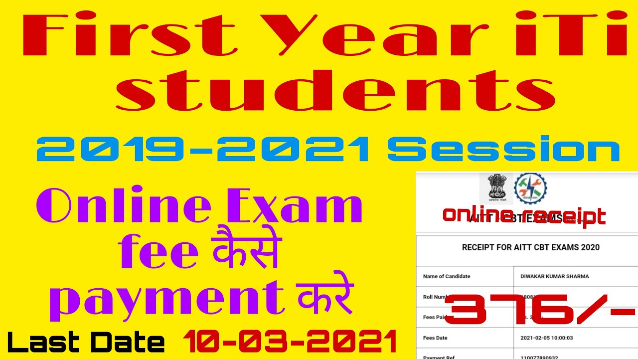 ITI 2019-2021 session first year students online exam fees 376/- कैसे payment करे आपने मोबाइल फोन से