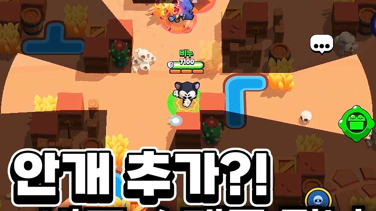 브롤 신규모드?! 안개 모드로 숨바꼭질이라닛!! [브롤스타즈]