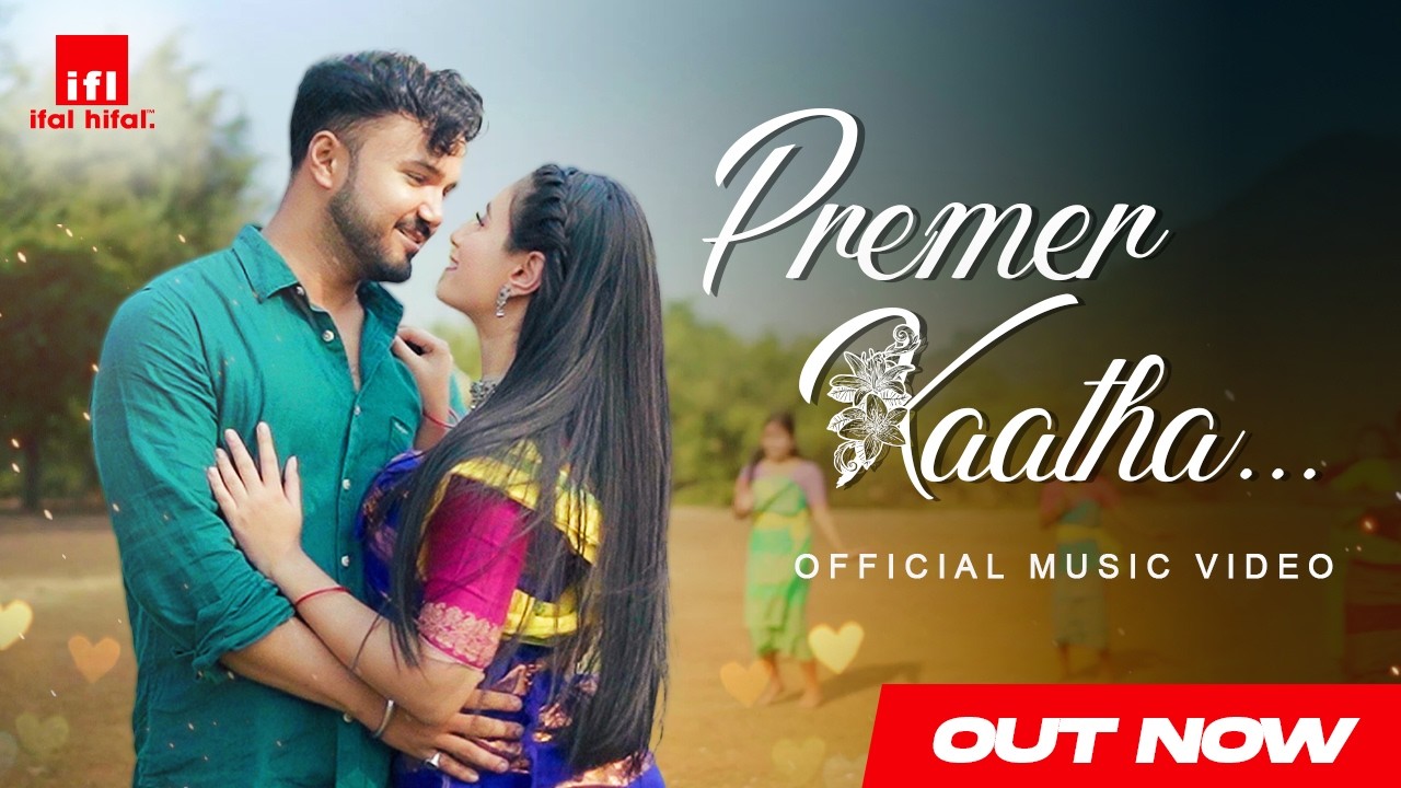 Premer Kaatha | Deepjyoti & Boibhabi | Arunav |Krishna Devi | Sudeepta | Koch Rajbongshi Music Video