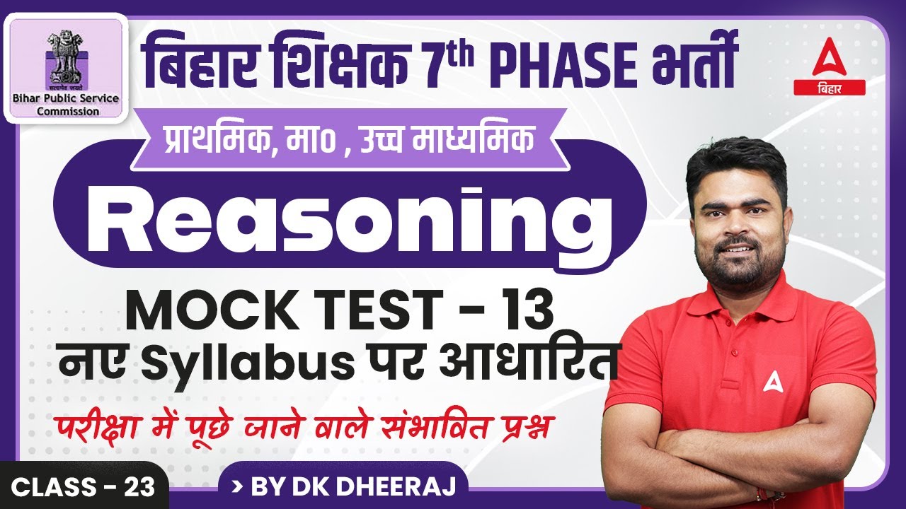 Reasoning Bihar Teacher 7th Phase Online Class | BPSC Online Classes(TGT,PGT,PRT) By DK Sir