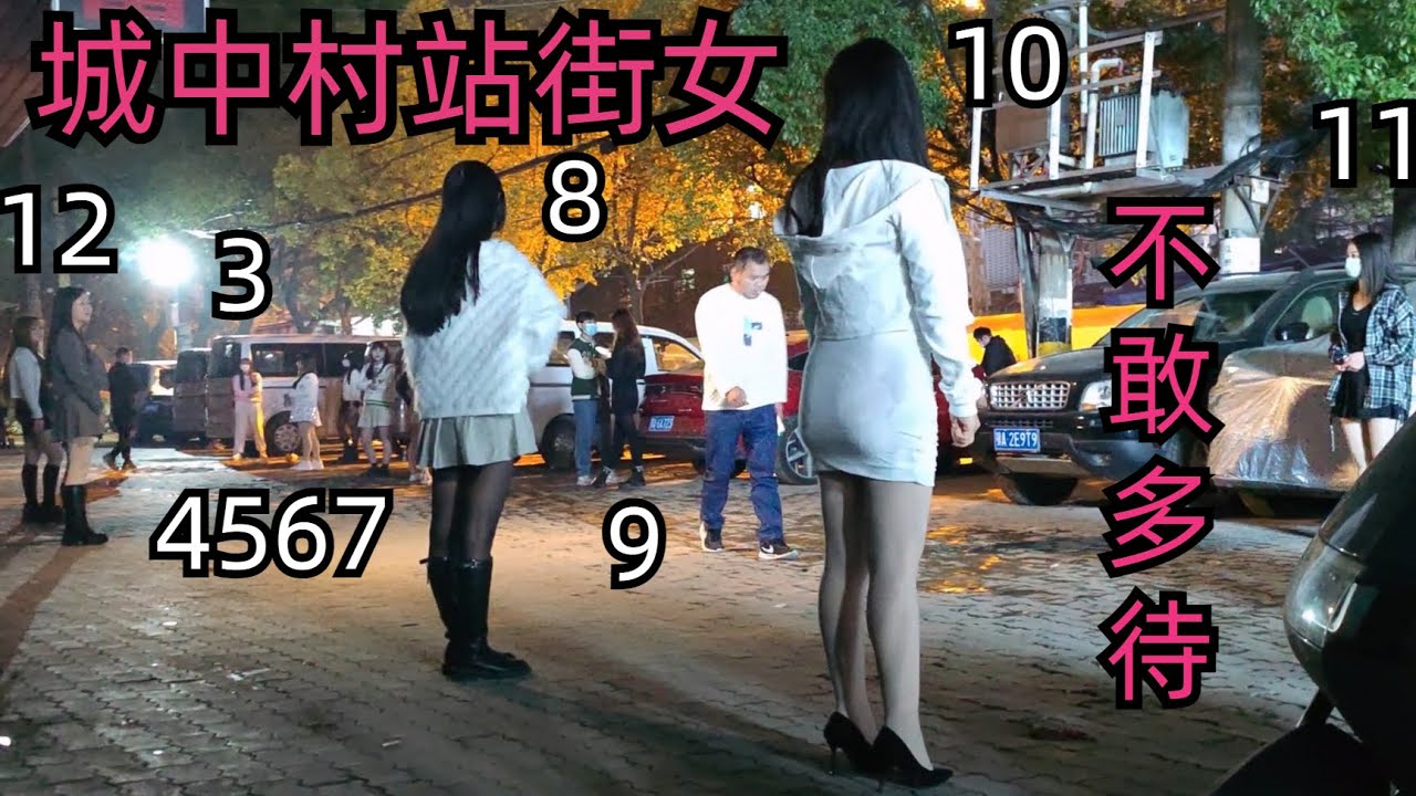 4K街拍城中村站街的女孩們，一個比一個年輕。China girl，Night life，Walk street，City slum。