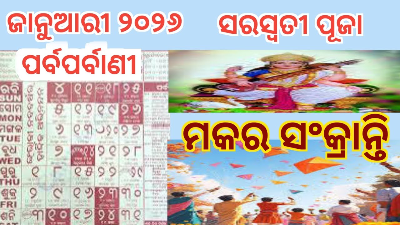 @niranjansatapathy,odia, ଜାନୁଆରୀ ୨୦୨୬ ପର୍ବପର୍ବାଣୀ, 2026 calendar,odia calendar,odia calendar