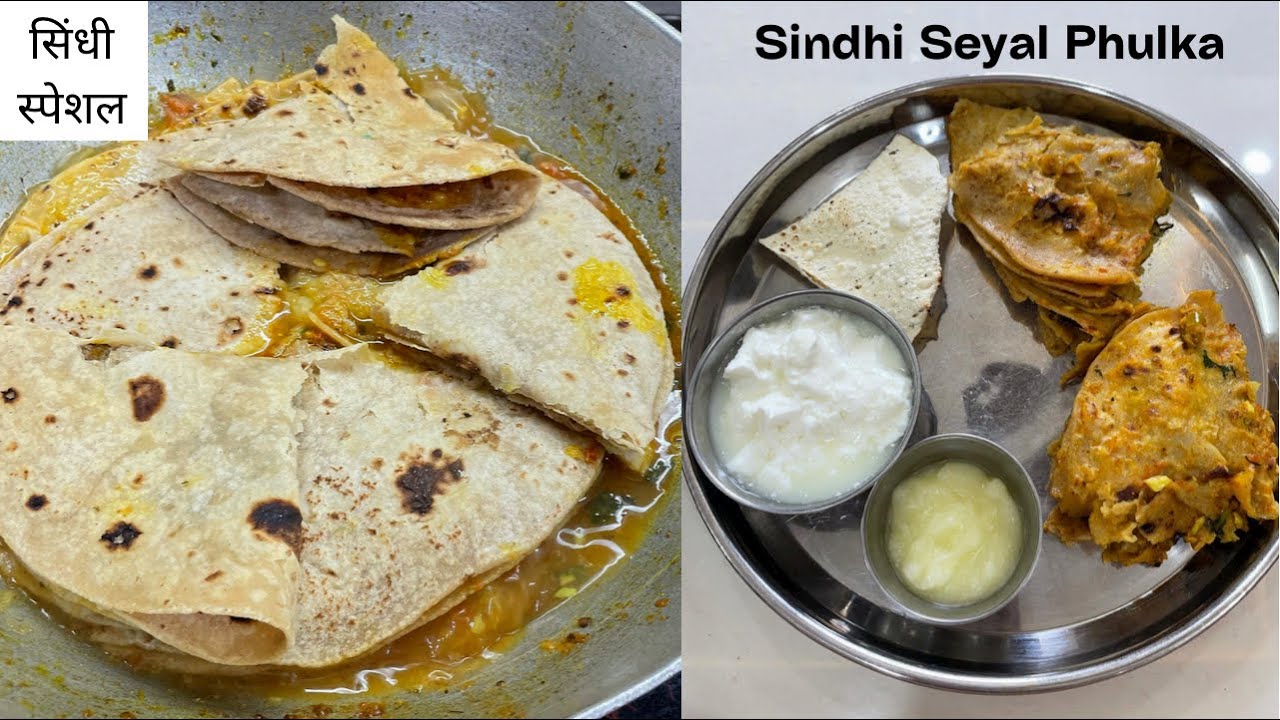 Sindhi Seyal Phulka | सिंधी स्पेशल सेयल फुलका-Traditional Sindhi Seyal Phulka | Seyal phulka recipe