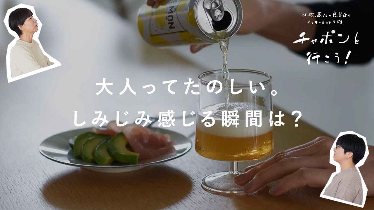 大切にしている言葉はありますか？ 今夜はおたよりSP！ | 第150夜 湯あがりチャンネル / ラジオ / 暮らし