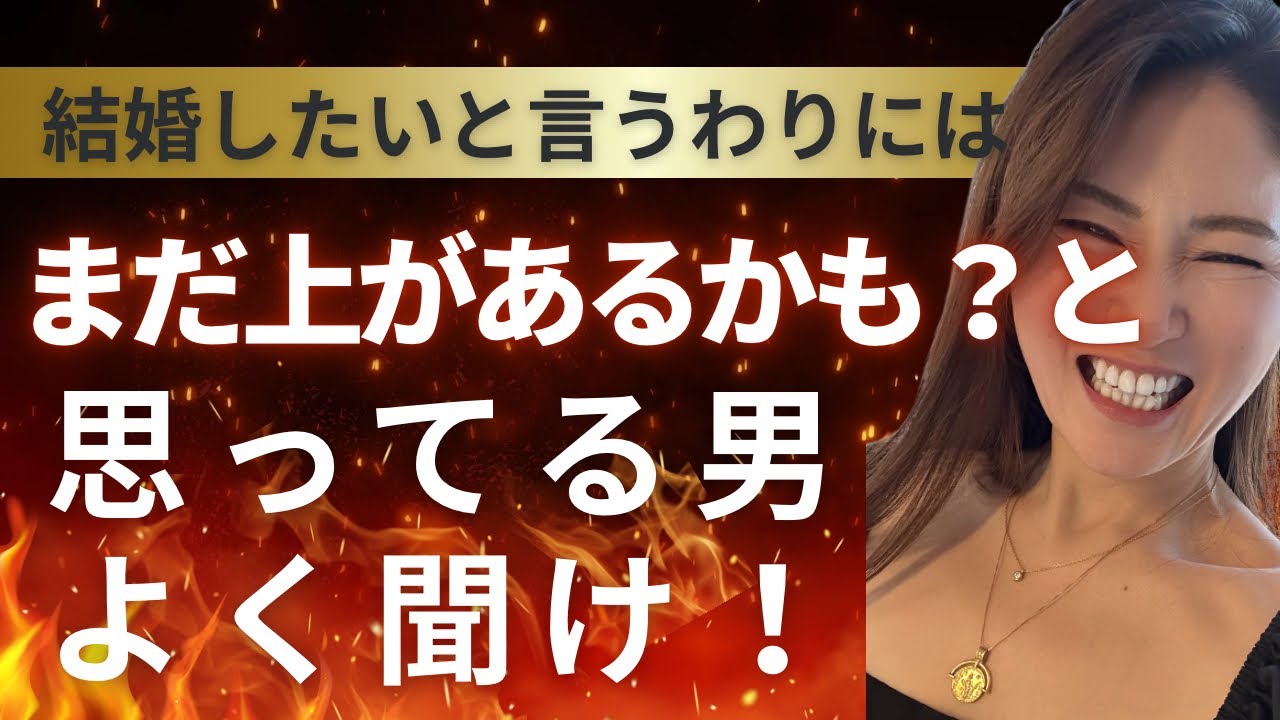 この先もっと良い女性と結婚できるんじゃないか？と結婚を決められない男性たちへ#ibj #婚活 #婚活相談 