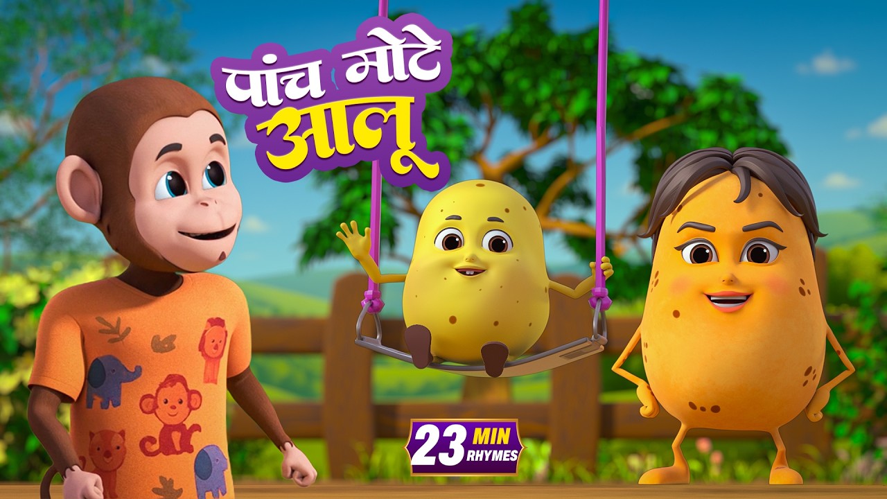 पांच मोटे आलू और रोमांचक नॉनस्टॉप राइम्स | 14 Minutes Non-Stop Hindi Rhymes | Little Star Rhymes