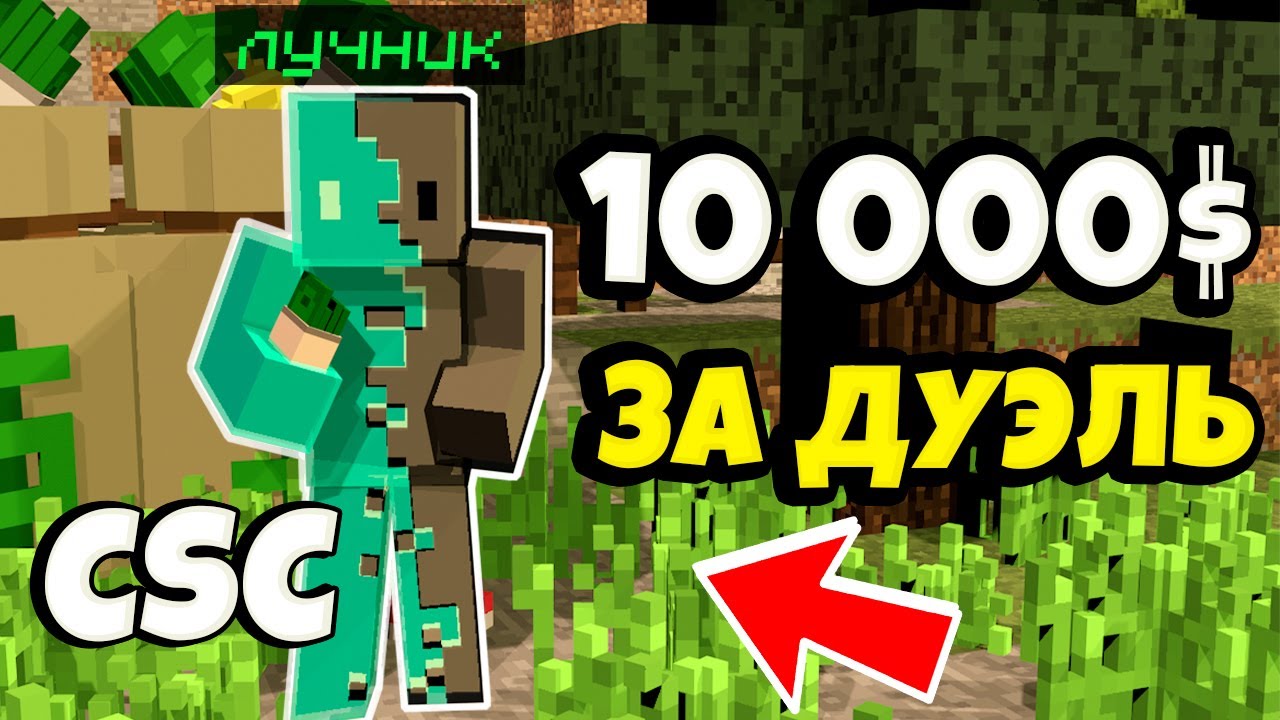 ЭТА ДУЭЛЬ СДЕЛАЛА МЕНЯ САМЫМ БОГАТЫМ ИГРОКОМ! МАЙНКРАФТ КАСТОМ СТИВ ХАОС