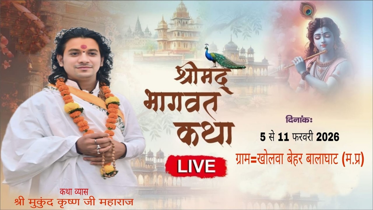 Live🔴Day-1 || Shrimad Bhagwat Katha || Shri Mukund krishan JI Maharaj ||  खोलवा बैहर  (M.P)