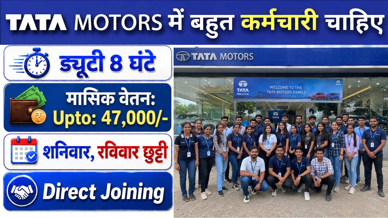 Tata Motors Recruitment 2026 | Tata Motors Job Vacancy 2026 | Tata Motors Hiring 2026 | Company Job
