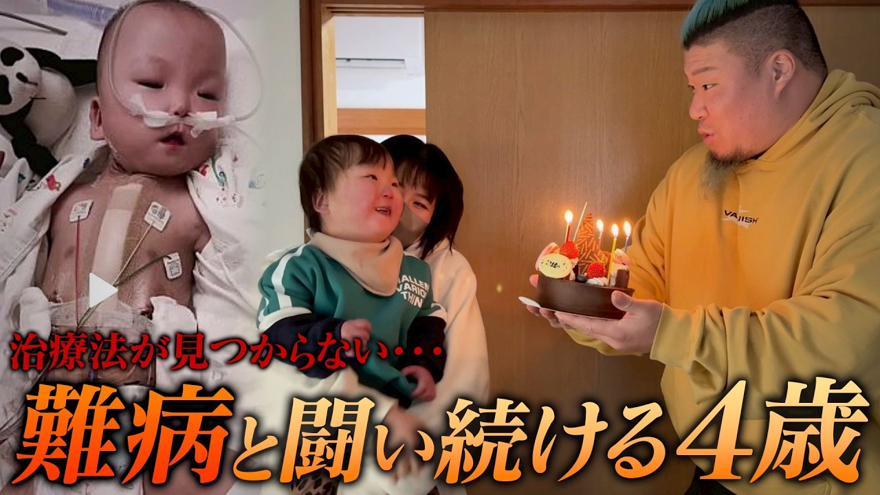 【難病】余命2歳と宣告された男の子の奇跡の物語に密着