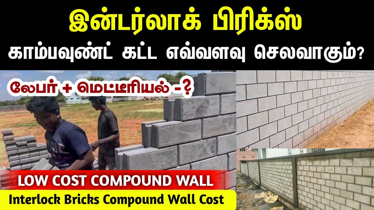 Compound wall construction, low budget compound tamil, interlock, low cost interlocking bricks wall