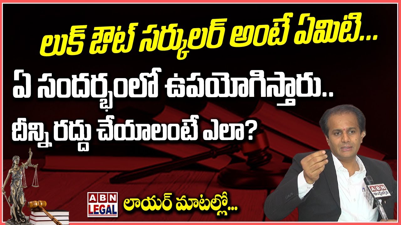 Look Out Circular | LOC in India | High Court | Trace the Absconding Criminals | ABN Legal