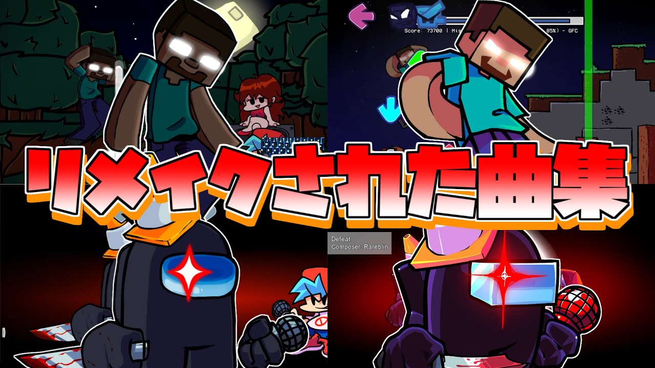 【FNF】リメイクされた曲集！！Part1