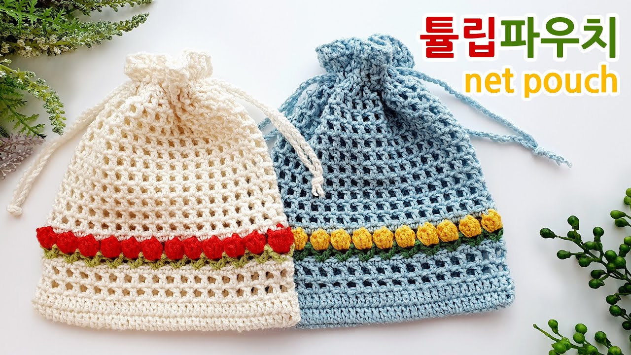 코바늘 네트 파우치 튤립 crochet net pouch tulip _아델핸즈