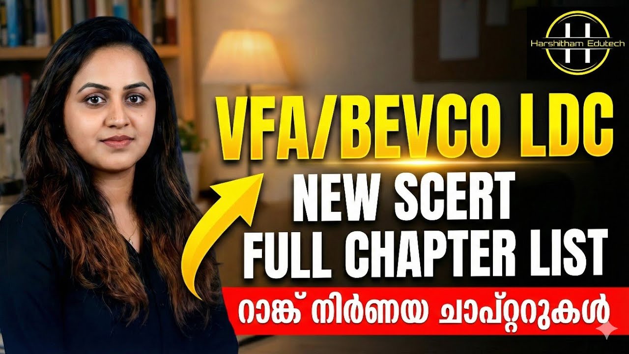 KERALA PSC ✅ VFA/BEVCO LDC | ഈ SCERT LIST പഠിച്ചാൽ ജോലി ഉറപ്പ് | NEW SCERT FULL CHAPTER LIST