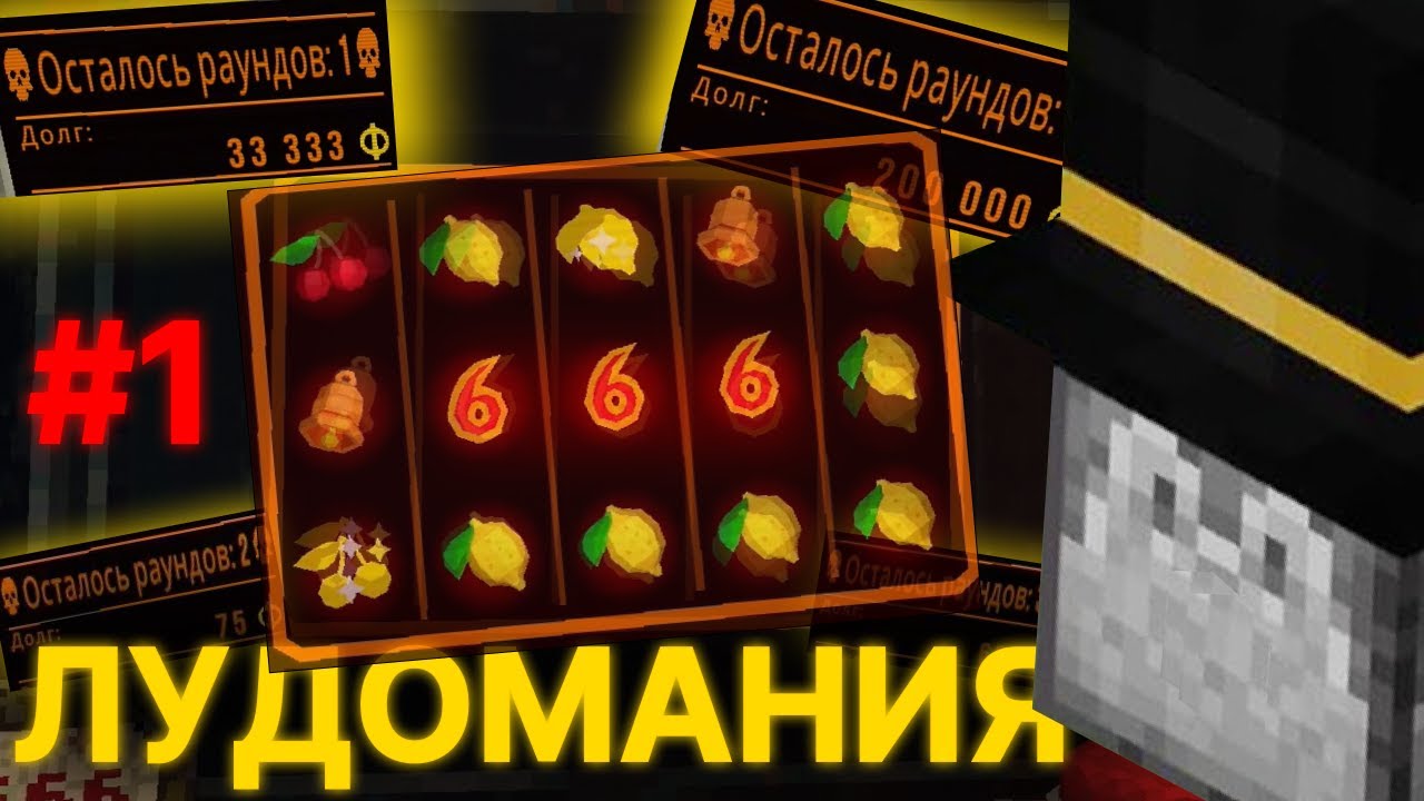 ПУГОД ЛУДОМАНИТ В CLOVERPIT (1 ЧАСТЬ)