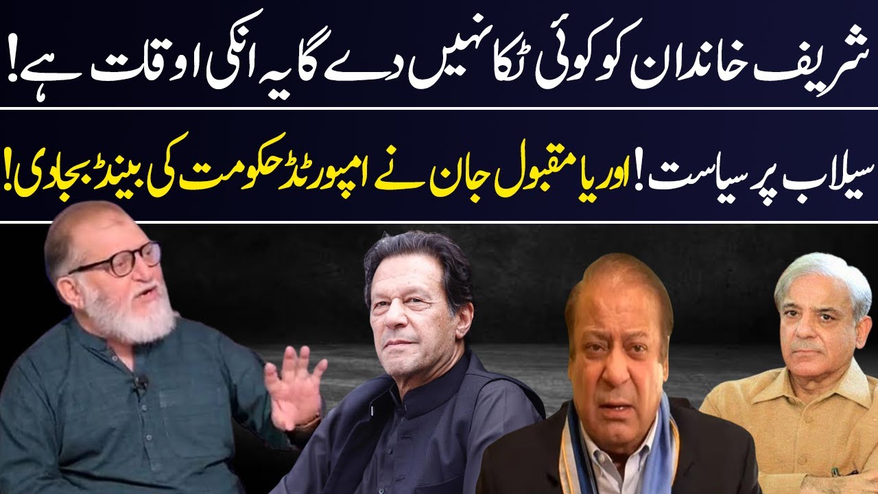 Orya Maqbool Jan Lashes out on Imported Government | 92NewsUK